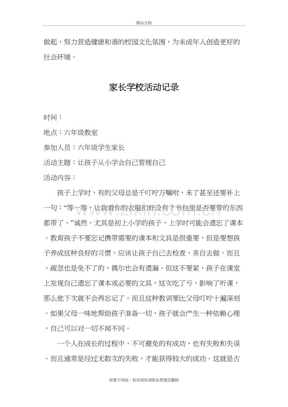 家长学校活动记录复习进程.doc_第3页