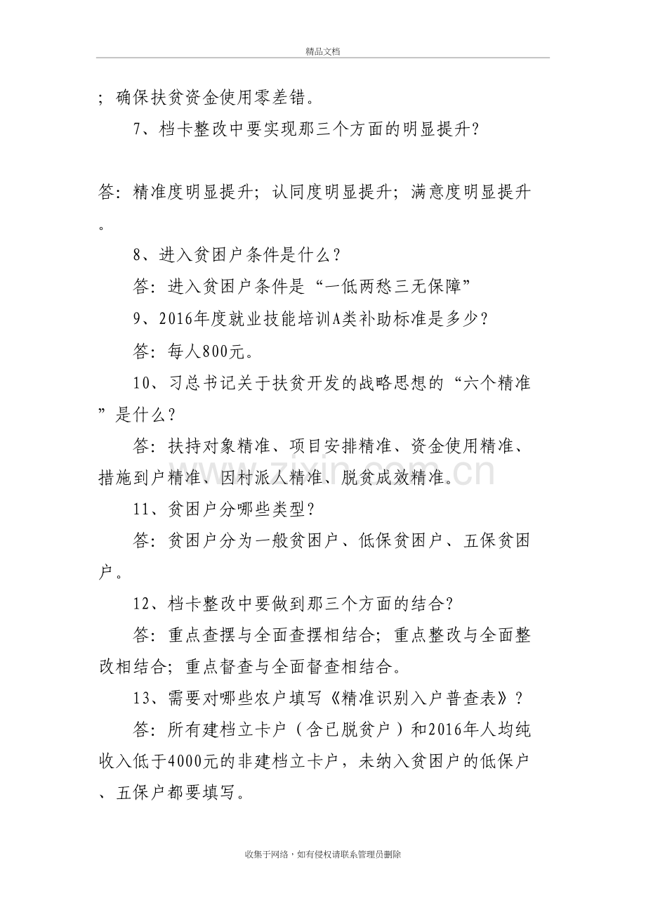 “脱贫攻坚”知识竞赛试题及答案教程文件.docx_第3页