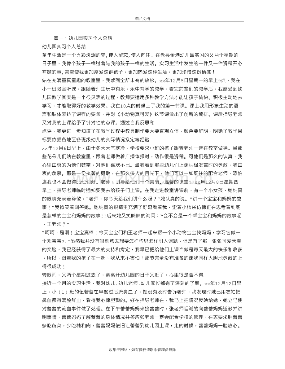 幼儿园实习个人总结说课材料.doc_第2页