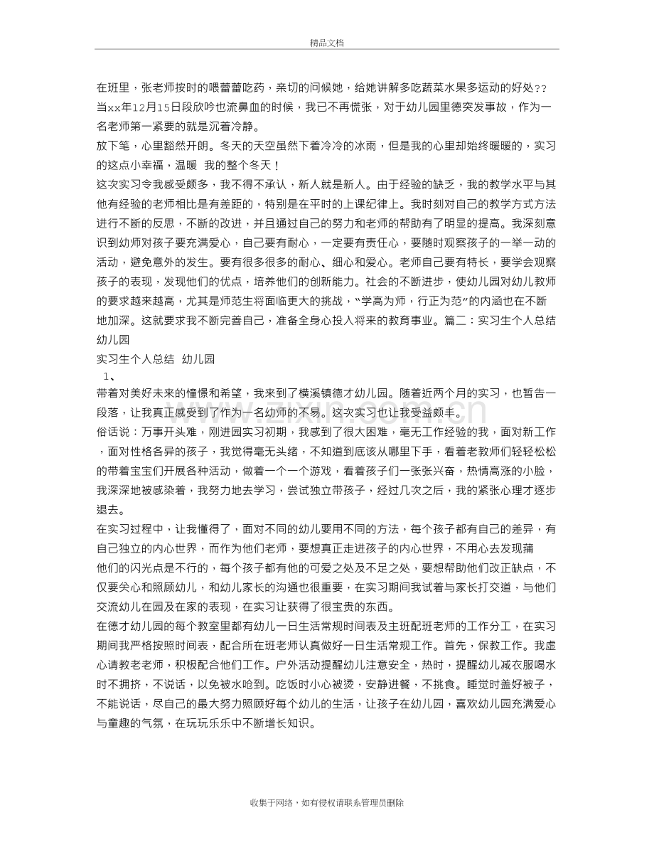 幼儿园实习个人总结说课材料.doc_第3页