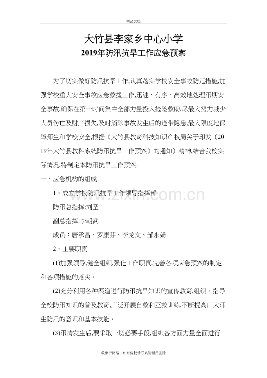 防汛抗旱工作应急预案教学教材.docx_第2页