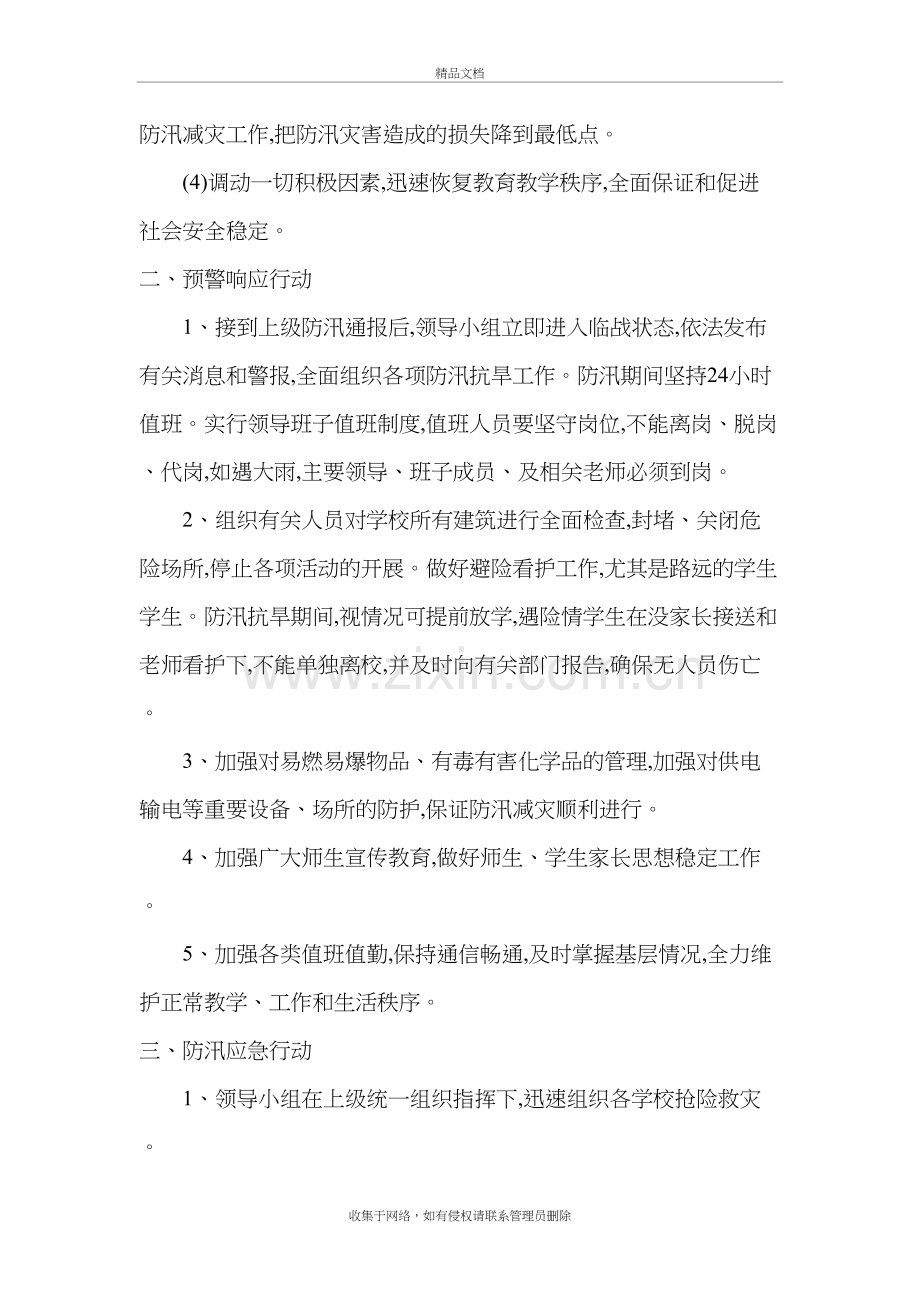 防汛抗旱工作应急预案教学教材.docx_第3页