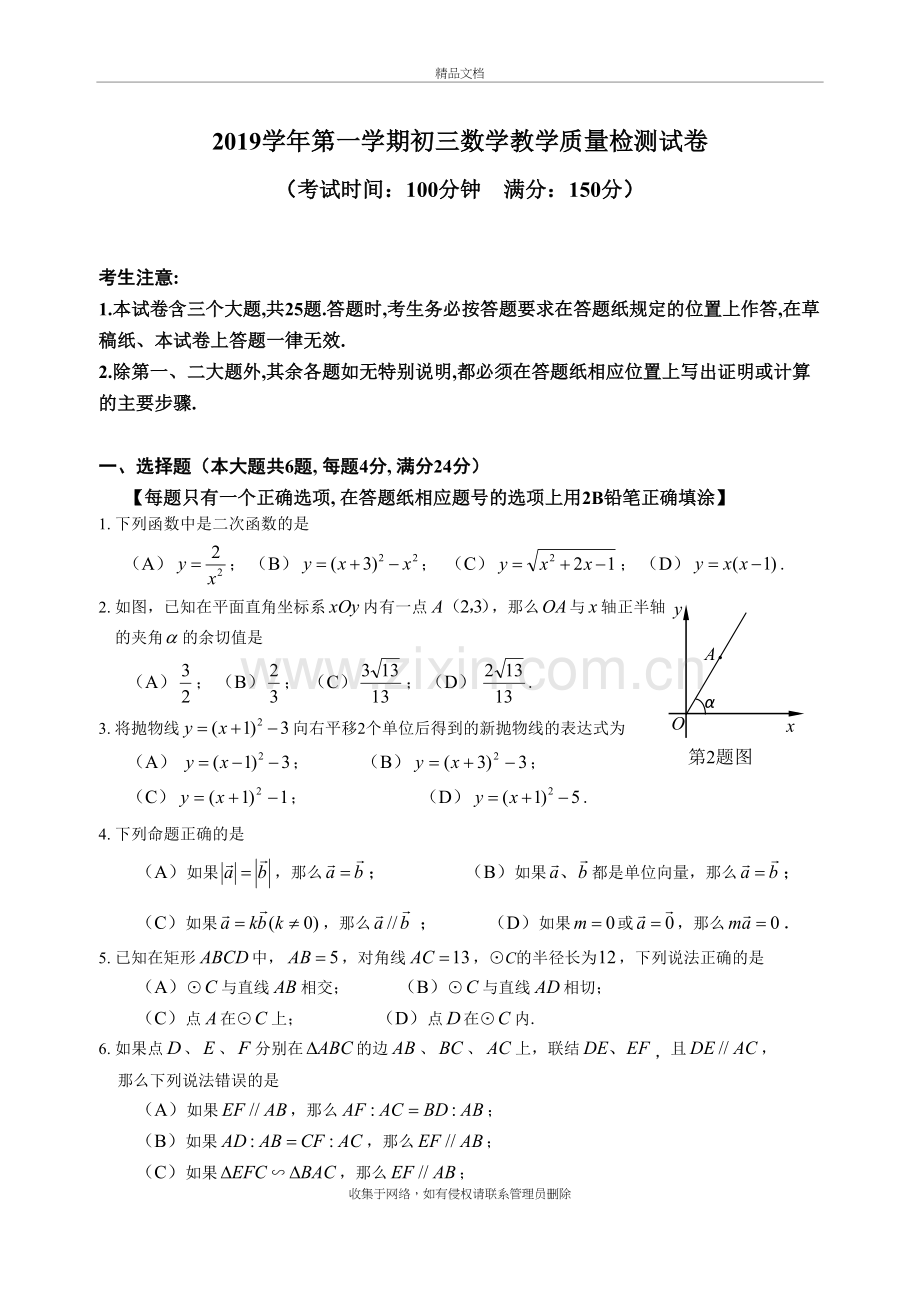 2020年上海长宁初三数学一模试卷及答案资料.doc_第2页