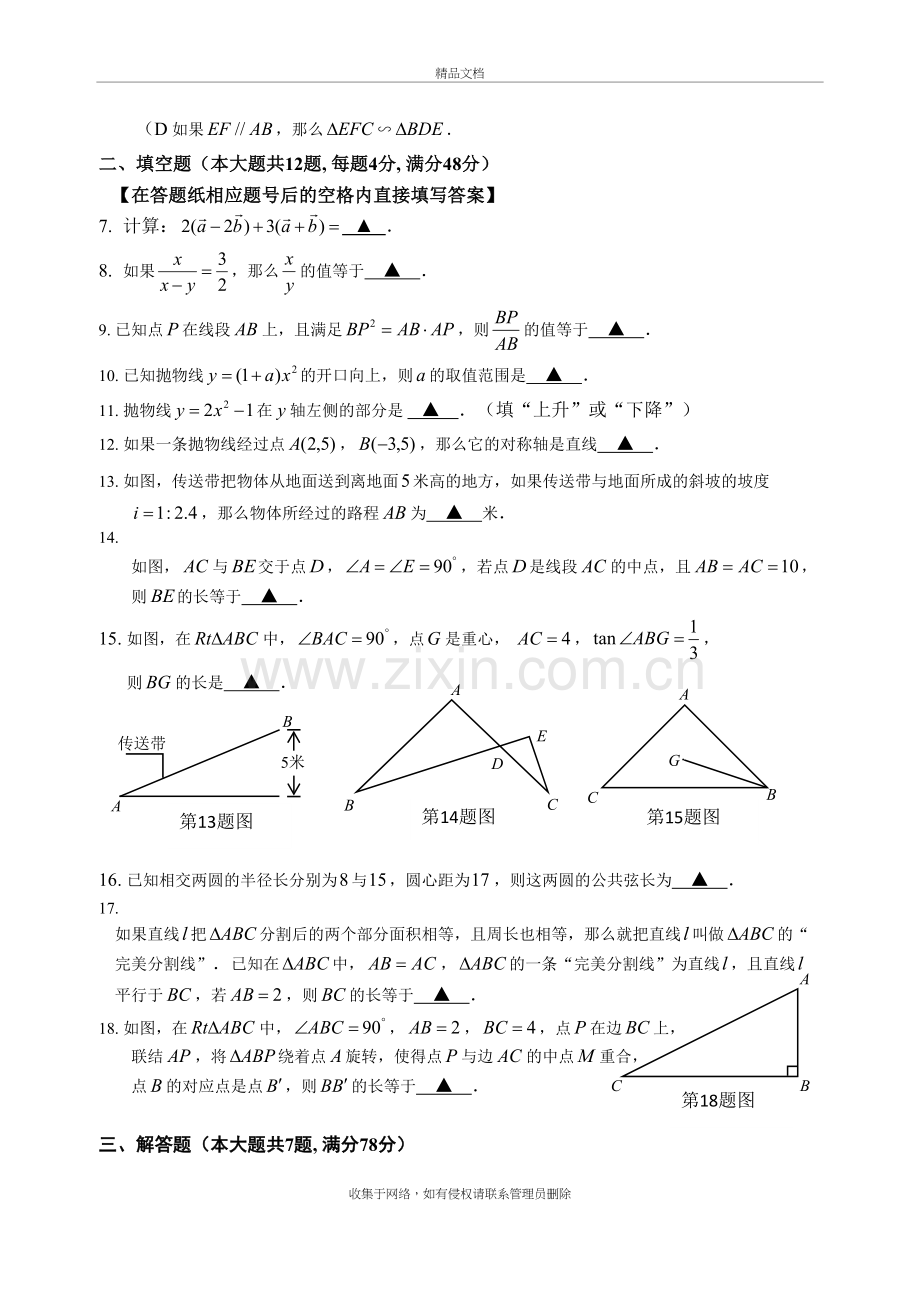 2020年上海长宁初三数学一模试卷及答案资料.doc_第3页