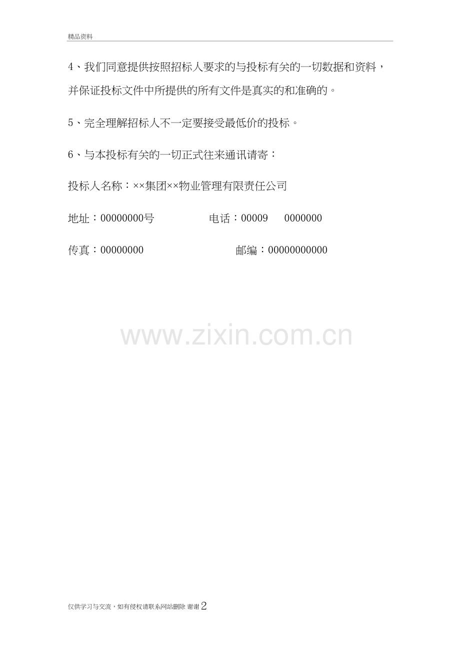 3××省火车站站台保洁方案(73页)说课材料.doc_第3页