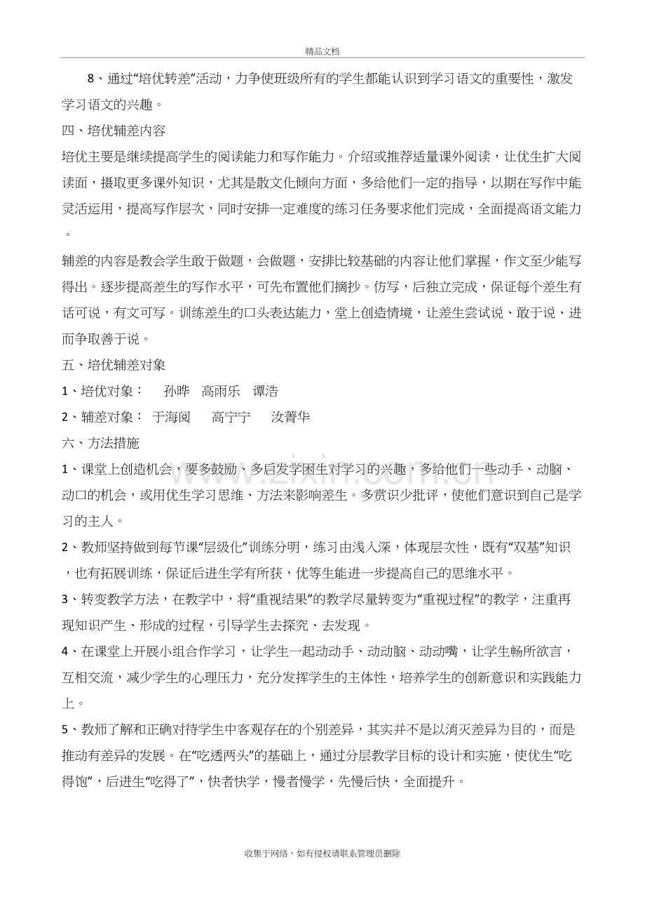 四年级语文培优辅差计划学习资料.doc_第3页