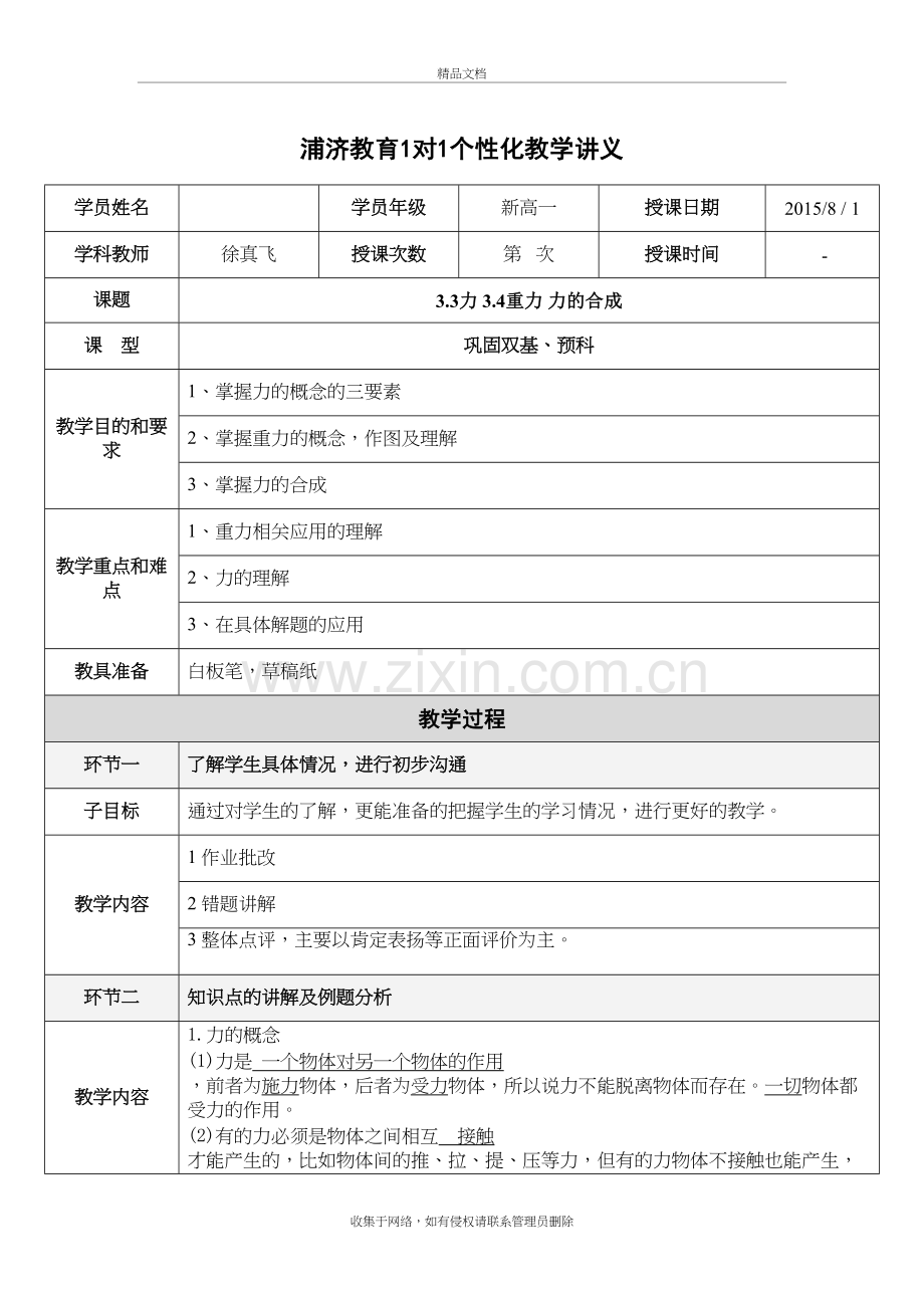 3.3力-3.4重力-力的合成资料.doc_第2页