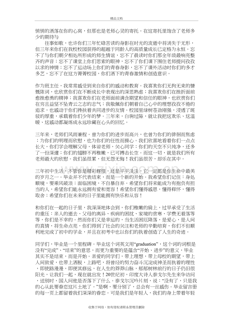 在初中毕业联欢会上的班主任讲话复习课程.doc_第3页