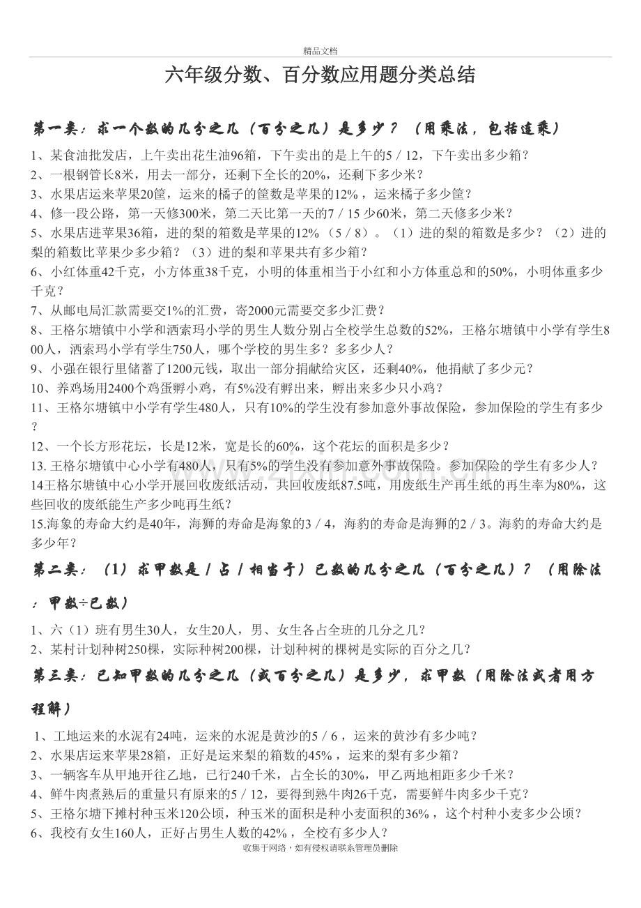 六年级数上册分数百分数应用题说课材料.doc_第2页