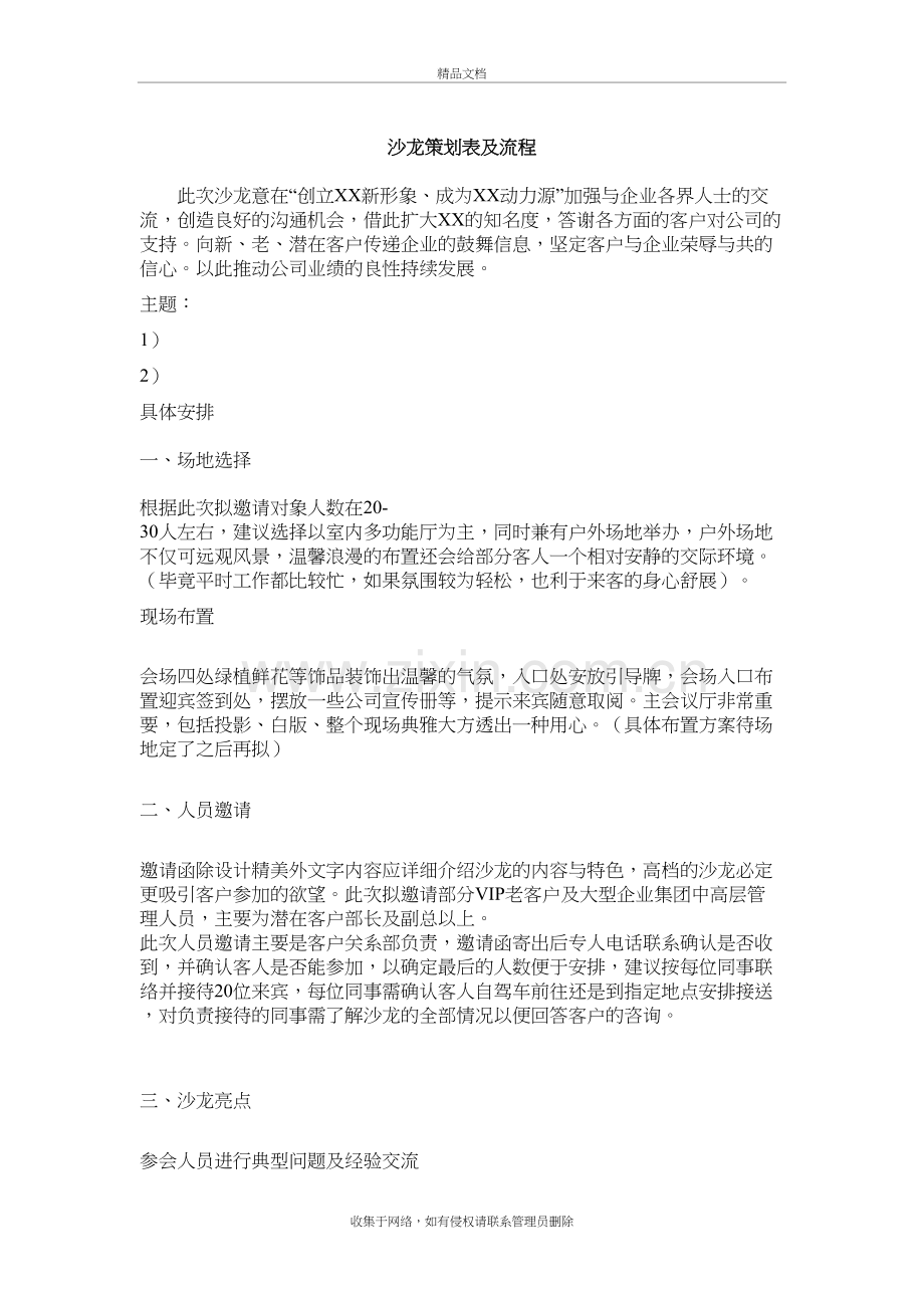 沙龙活动策划表及流程讲课教案.doc_第2页