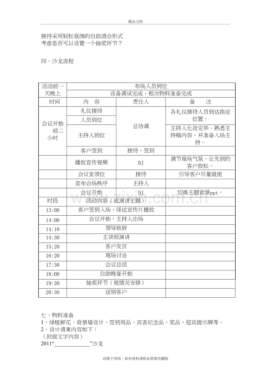 沙龙活动策划表及流程讲课教案.doc_第3页