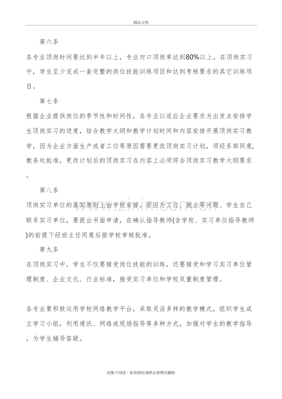 校企合作顶岗实习管理制度上课讲义.doc_第3页