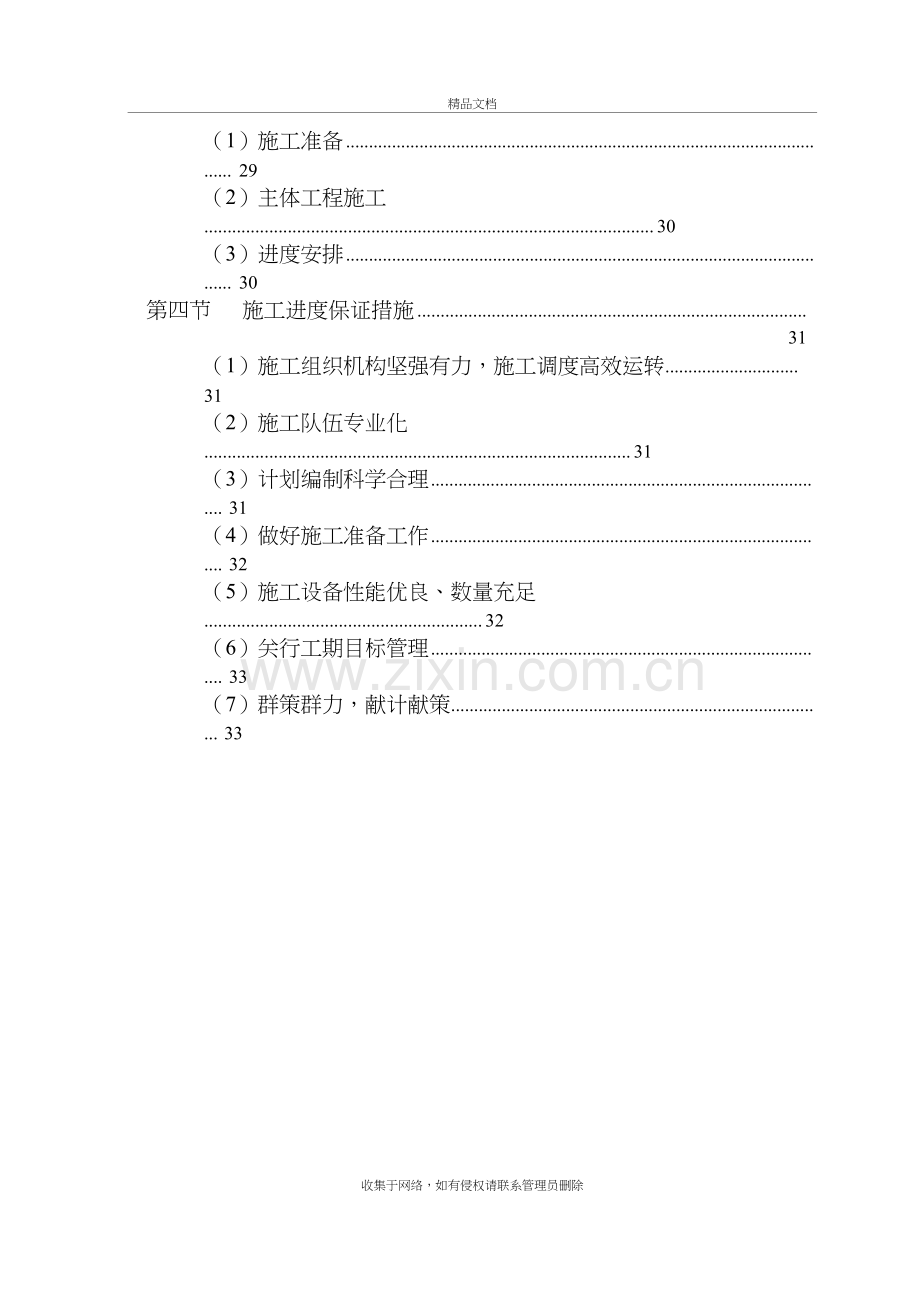 某堤防护岸、护坡工程施工组织设计备课讲稿.doc_第3页