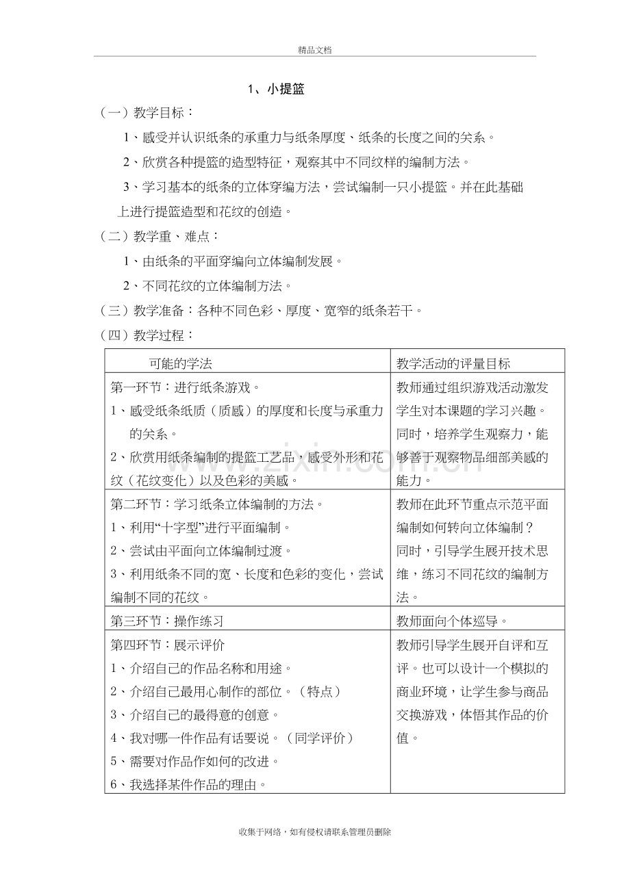 六年级下册劳动与技术教案说课讲解.doc_第3页