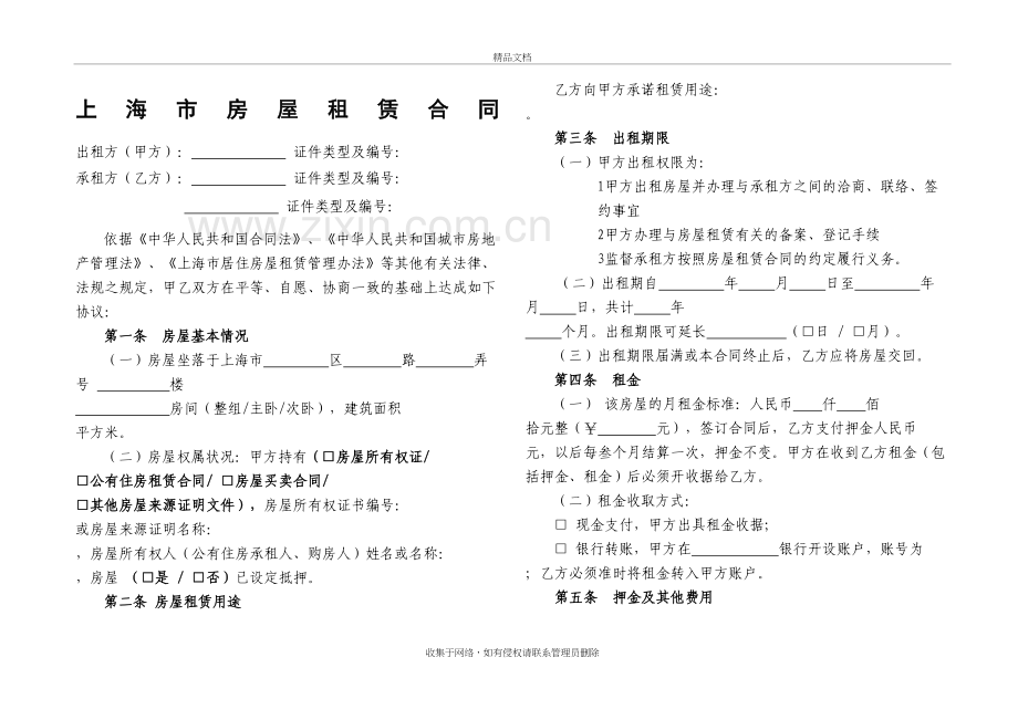 上海租房合同书教学内容.docx_第2页