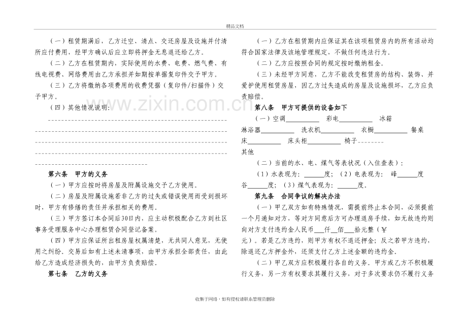 上海租房合同书教学内容.docx_第3页