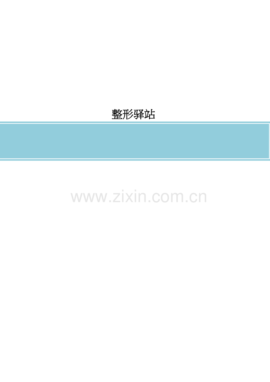 商学院建设方案1.0教学内容.docx_第2页