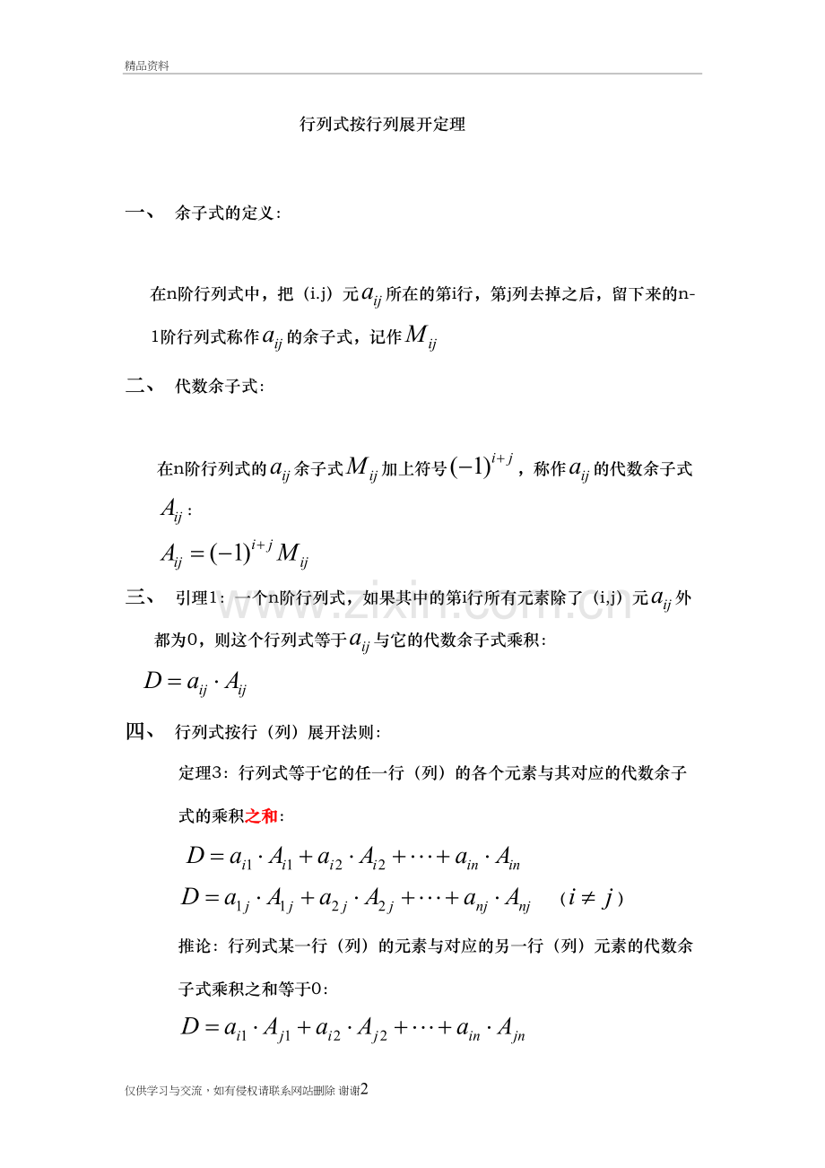 行列式按行列展开定理讲解学习.doc_第2页