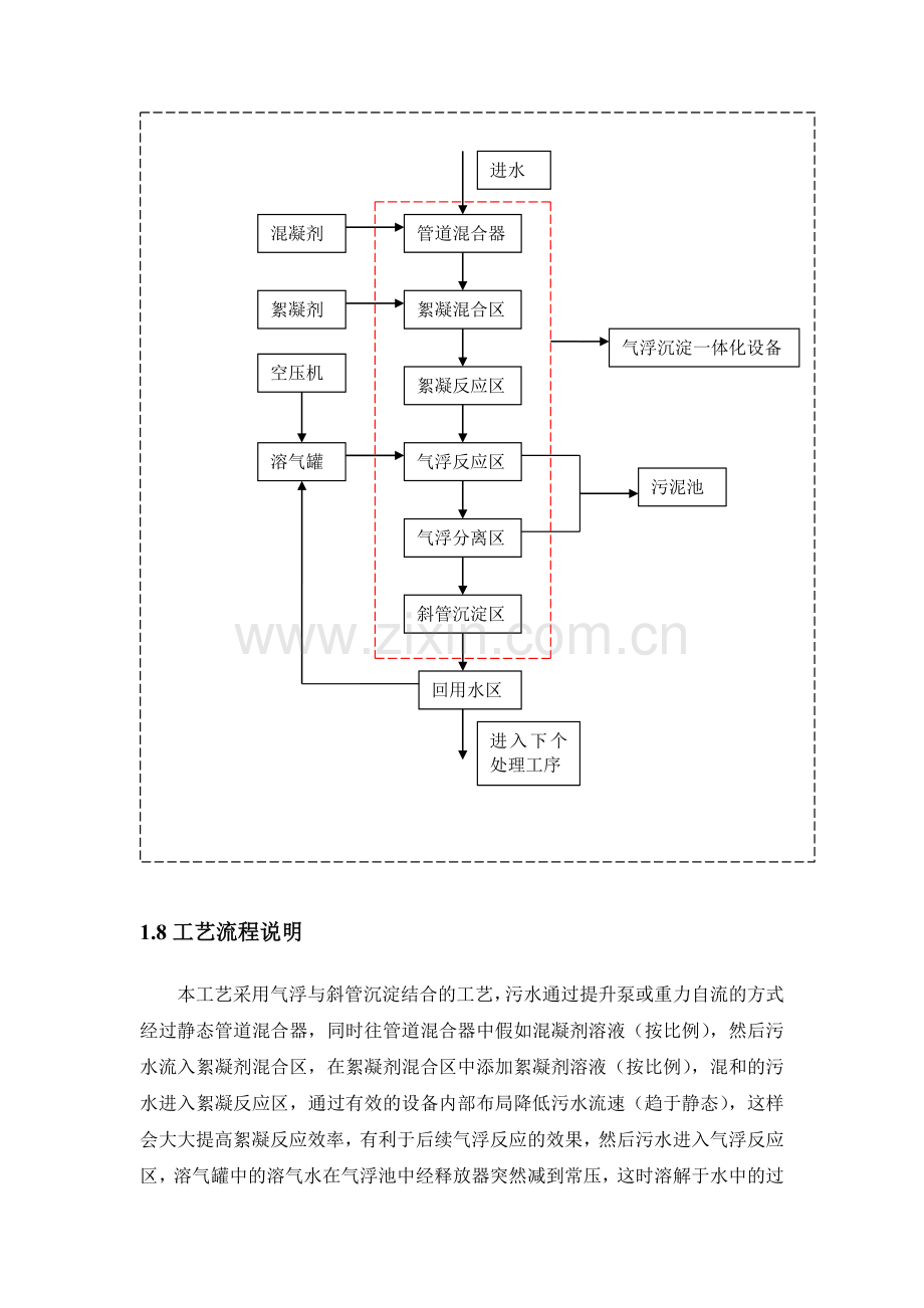 深层气浮一体化设备技术方案(最终).教程文件.doc_第3页