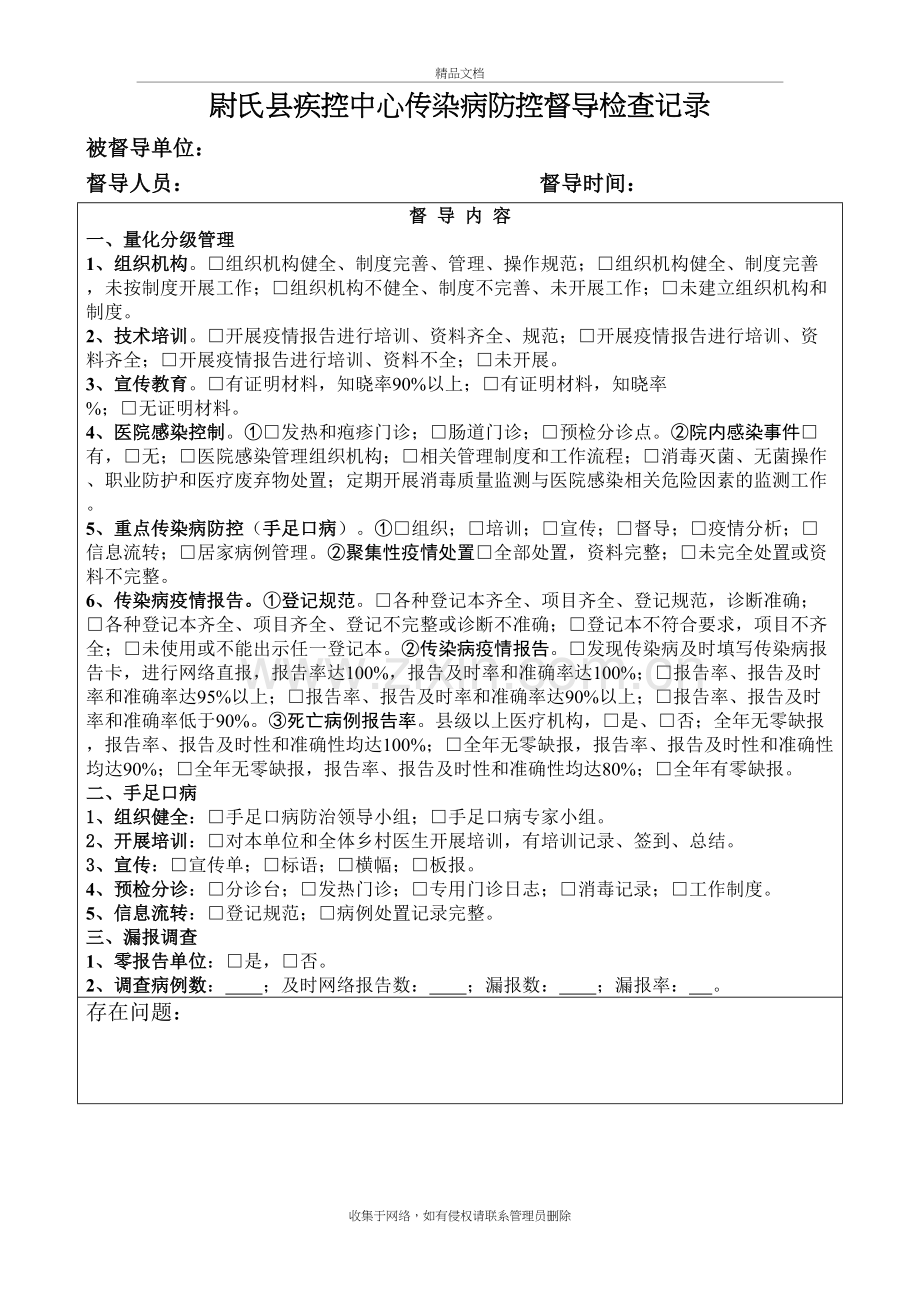 疾病预防控制中心传染病督导检查记录说课讲解.doc_第2页