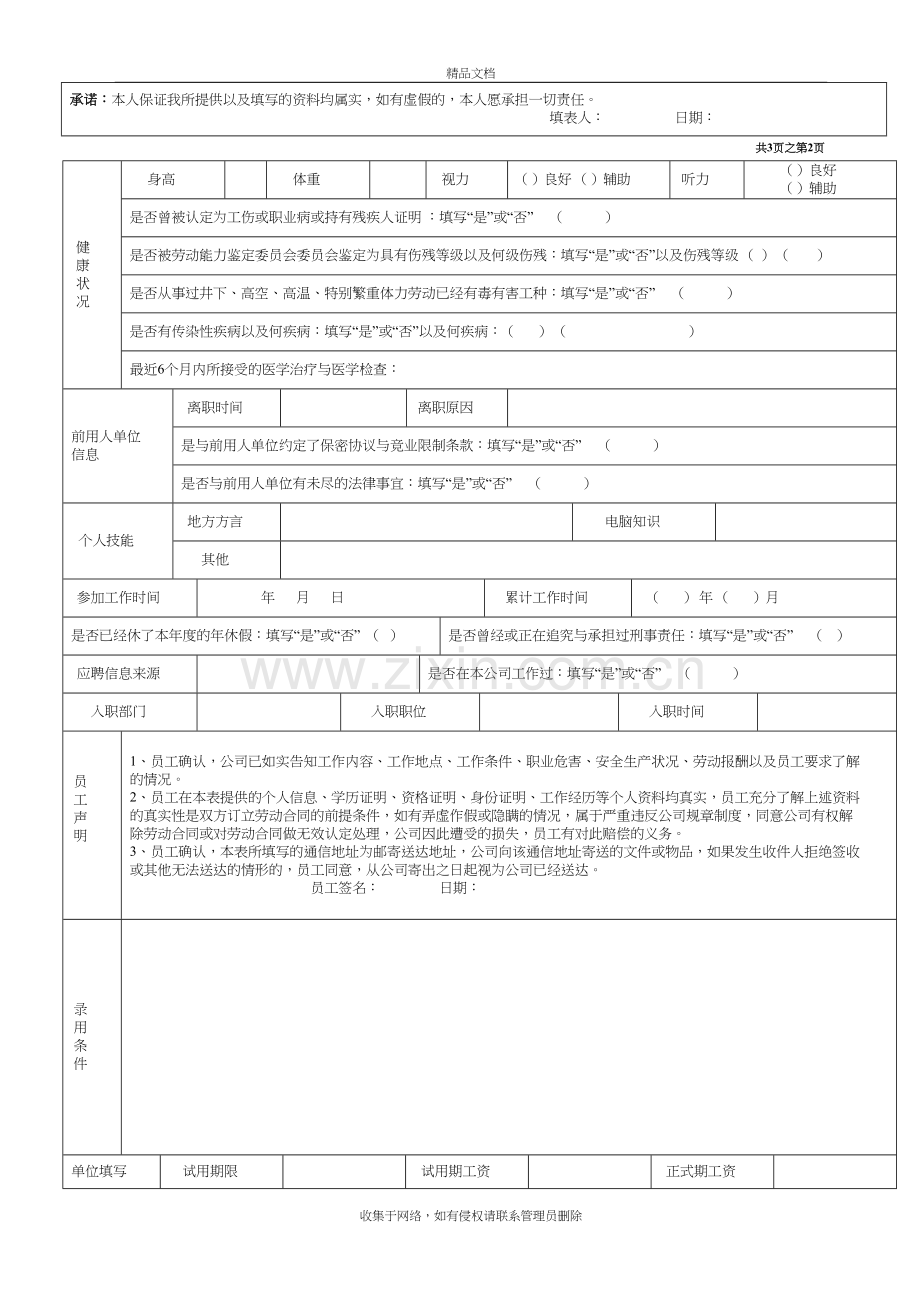 新员工入职登记表备课讲稿.doc_第3页