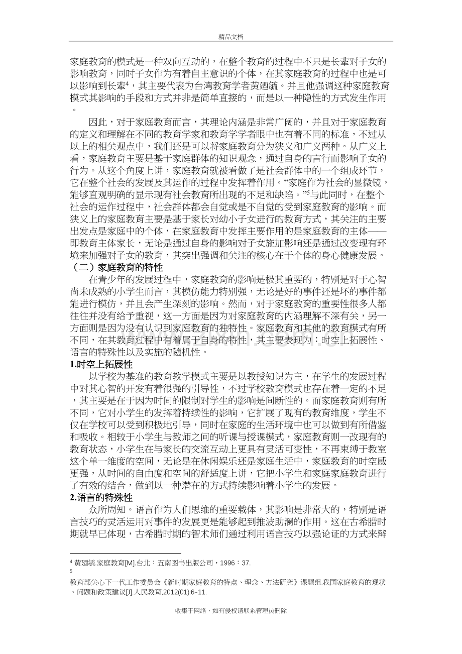 家庭教育对小学生成长意义word版本.docx_第3页