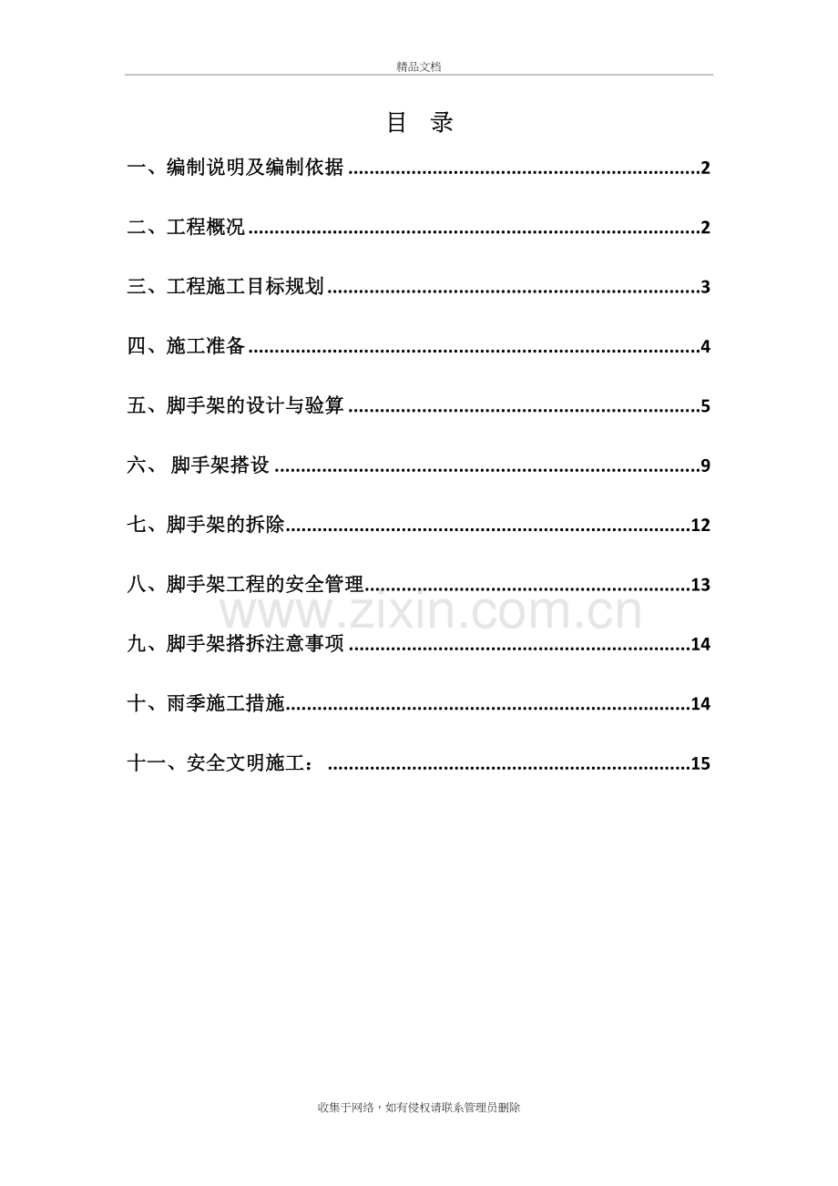 污水处理厂脚手架施工方案8演示教学.doc_第3页