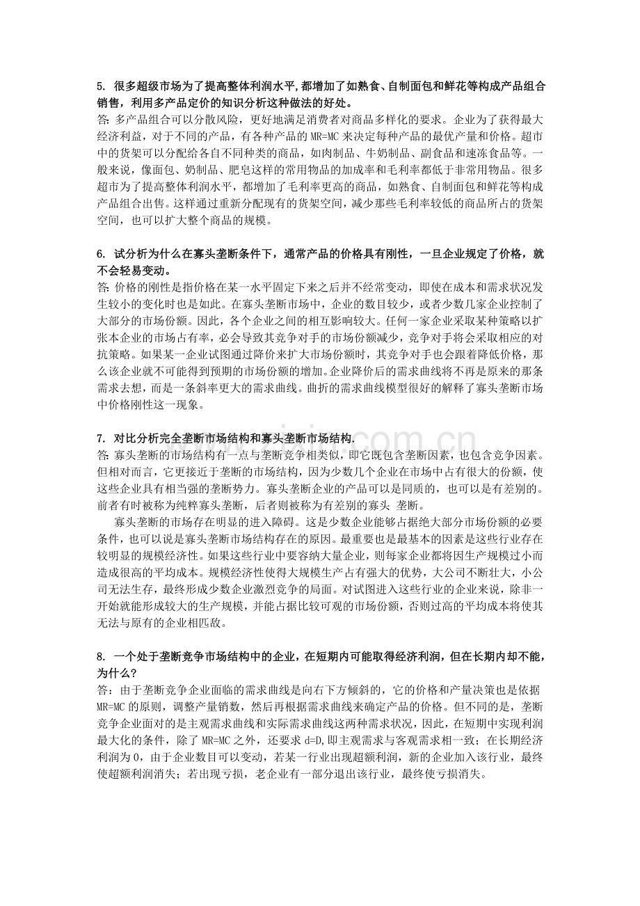 管理经济学作业及答案(3)教程文件.doc_第2页