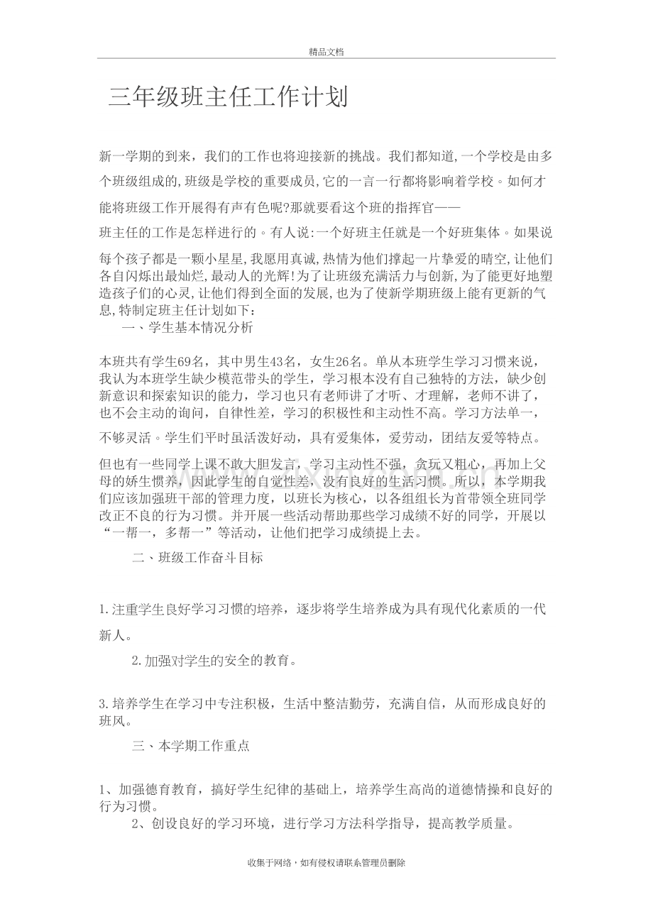 三年级班主任工作计划讲课教案.doc_第2页