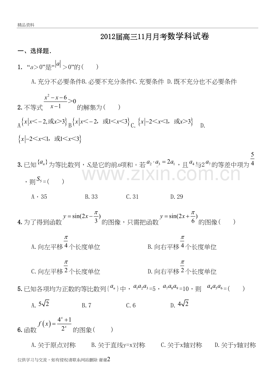 湖北省襄樊四中届高三11月月考(数学文)教学文稿.doc_第2页