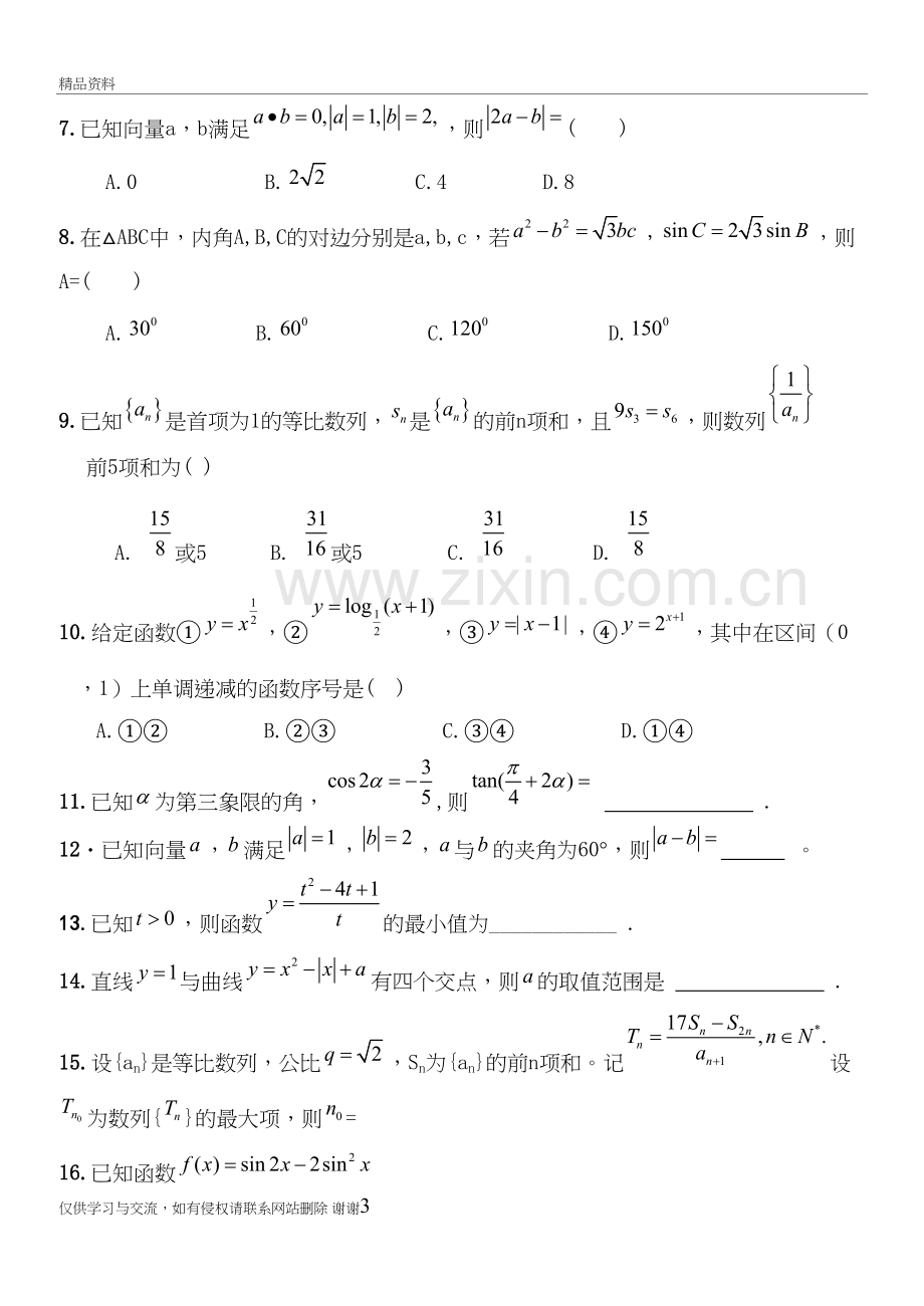 湖北省襄樊四中届高三11月月考(数学文)教学文稿.doc_第3页