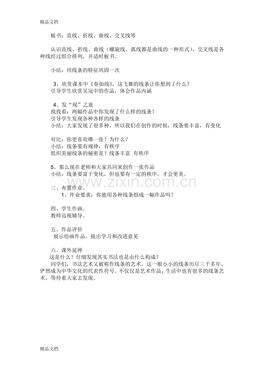 我们身边的线条教案学习资料.doc_第2页