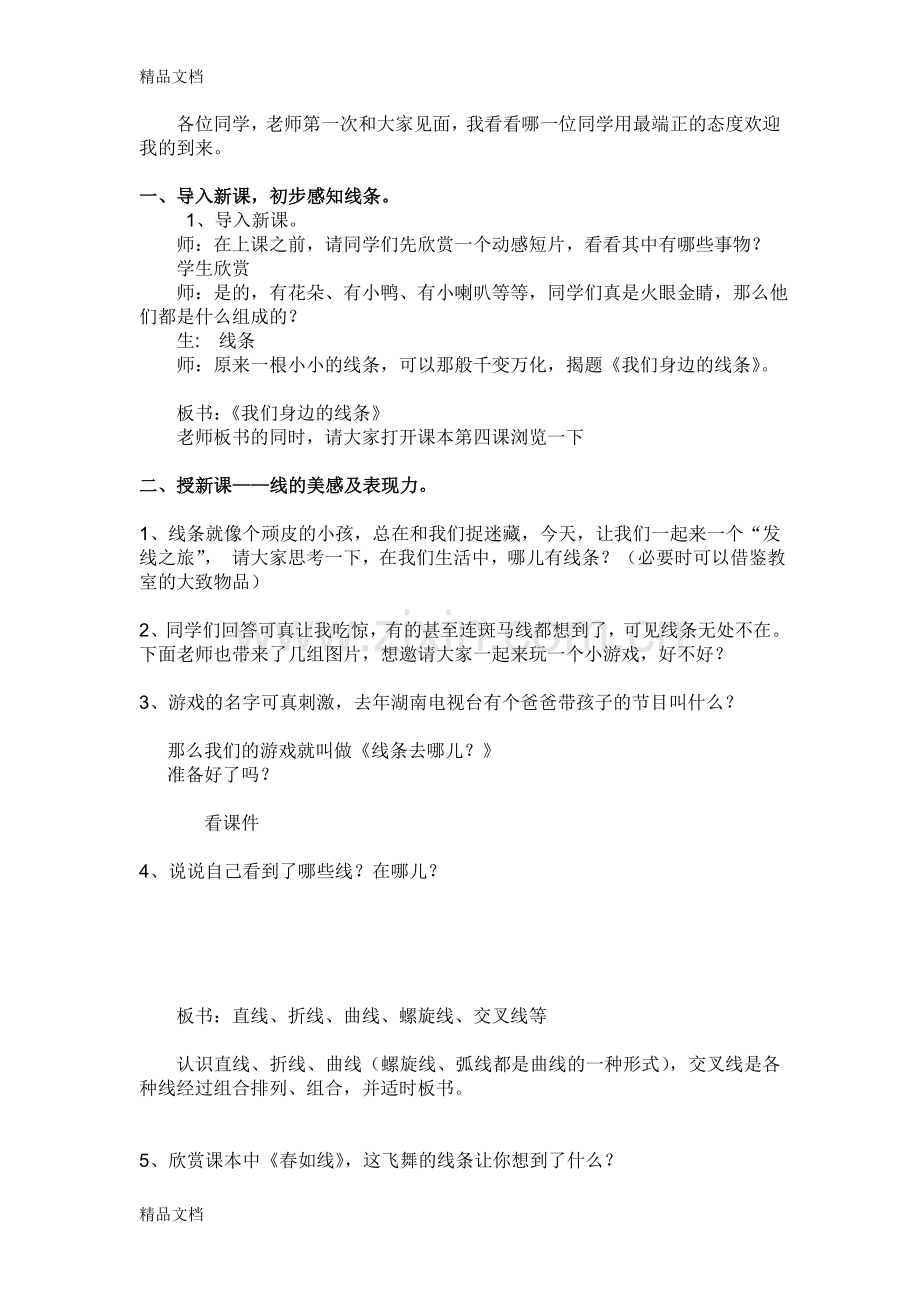 我们身边的线条教案学习资料.doc_第3页