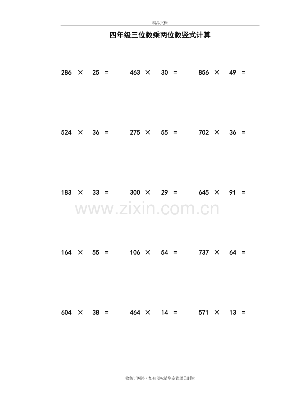 四年级三位数乘两位数竖式计算word版本.doc_第2页