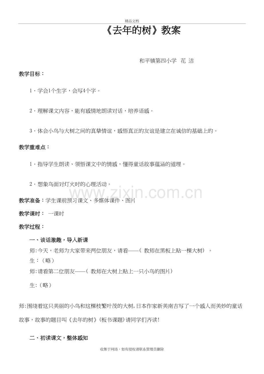 去年的树教案学习资料.doc_第2页