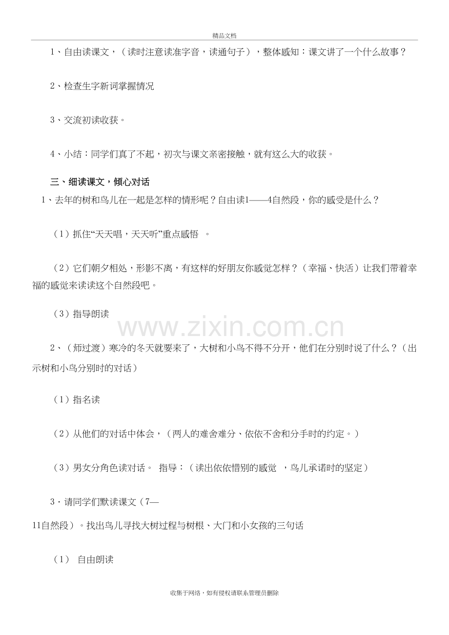 去年的树教案学习资料.doc_第3页