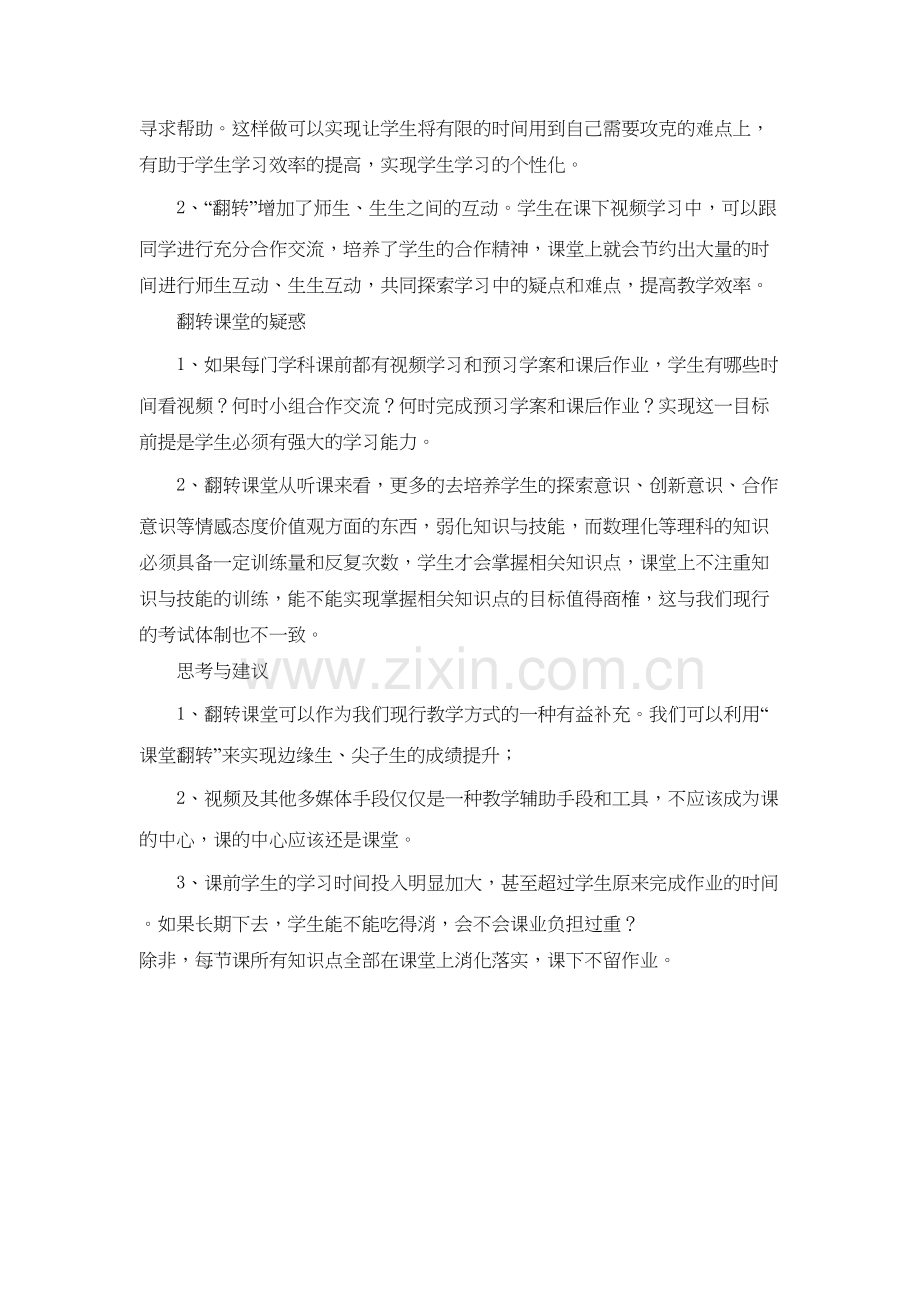 慕课与翻转课堂学习体会讲课教案.doc_第3页