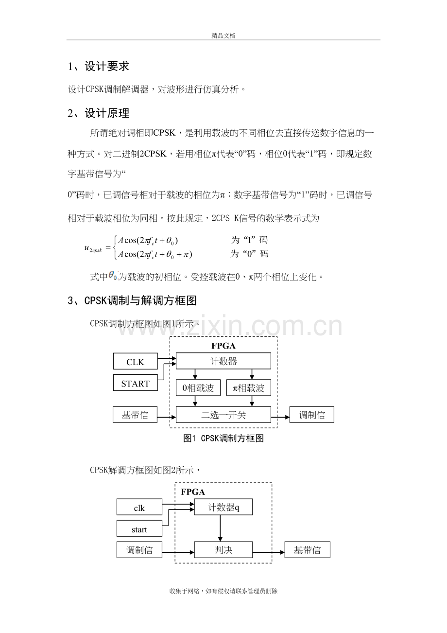 CPSK调制解调器设计讲课教案.doc_第2页