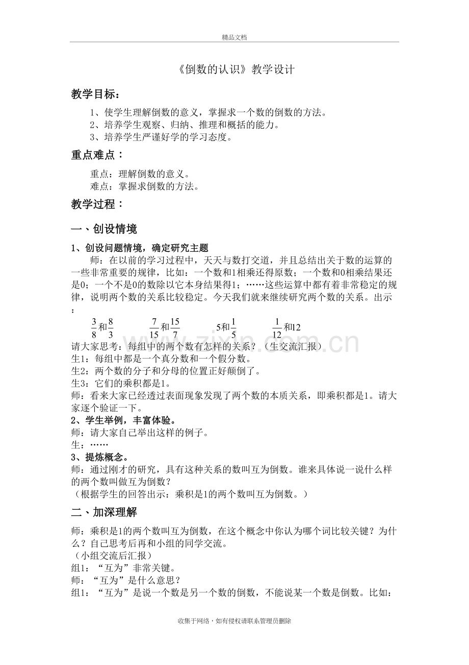 公开课《倒数的认识》教学设计资料.doc_第2页