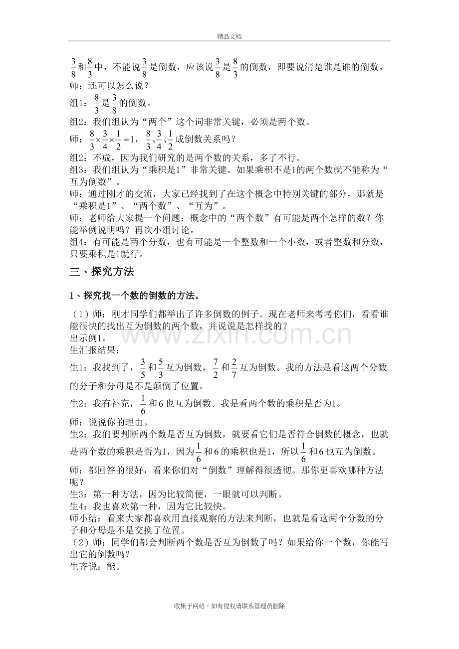 公开课《倒数的认识》教学设计资料.doc_第3页