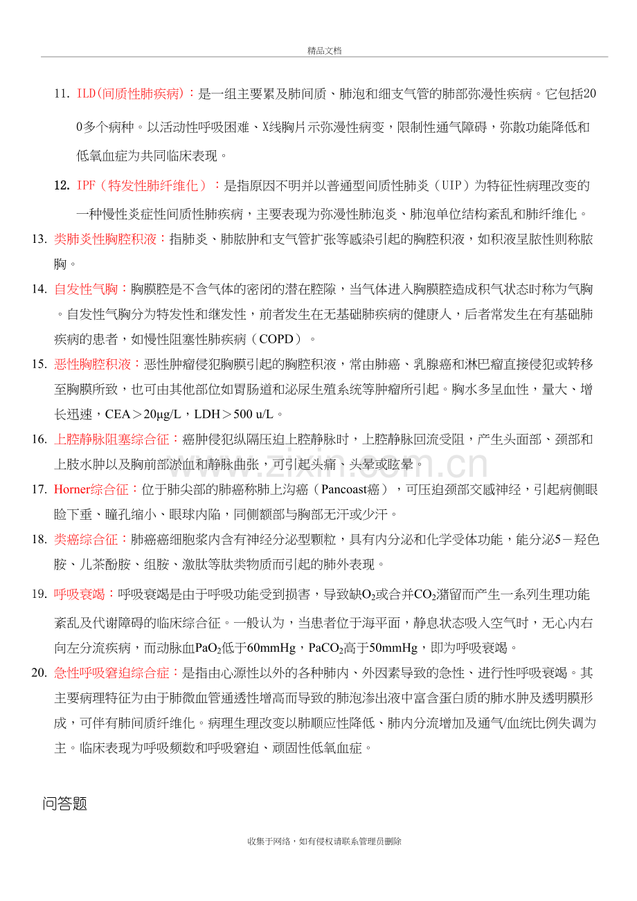 内科学名词解释及问答讲课教案.doc_第3页