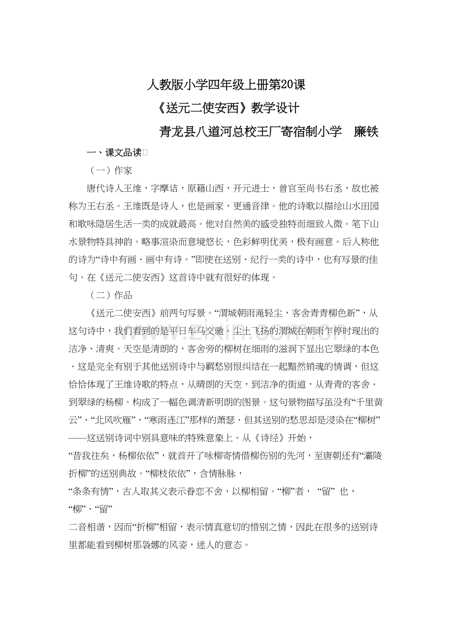 《送元二使安西》教学设计及反思讲解学习.doc_第2页