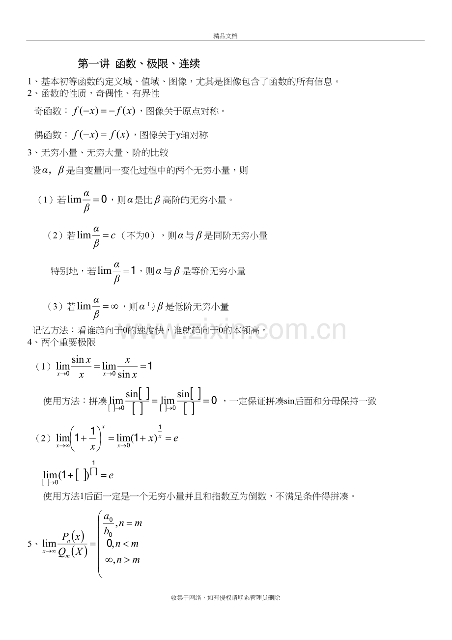 (整理)天一专升本高数知识点.教学内容.doc_第2页