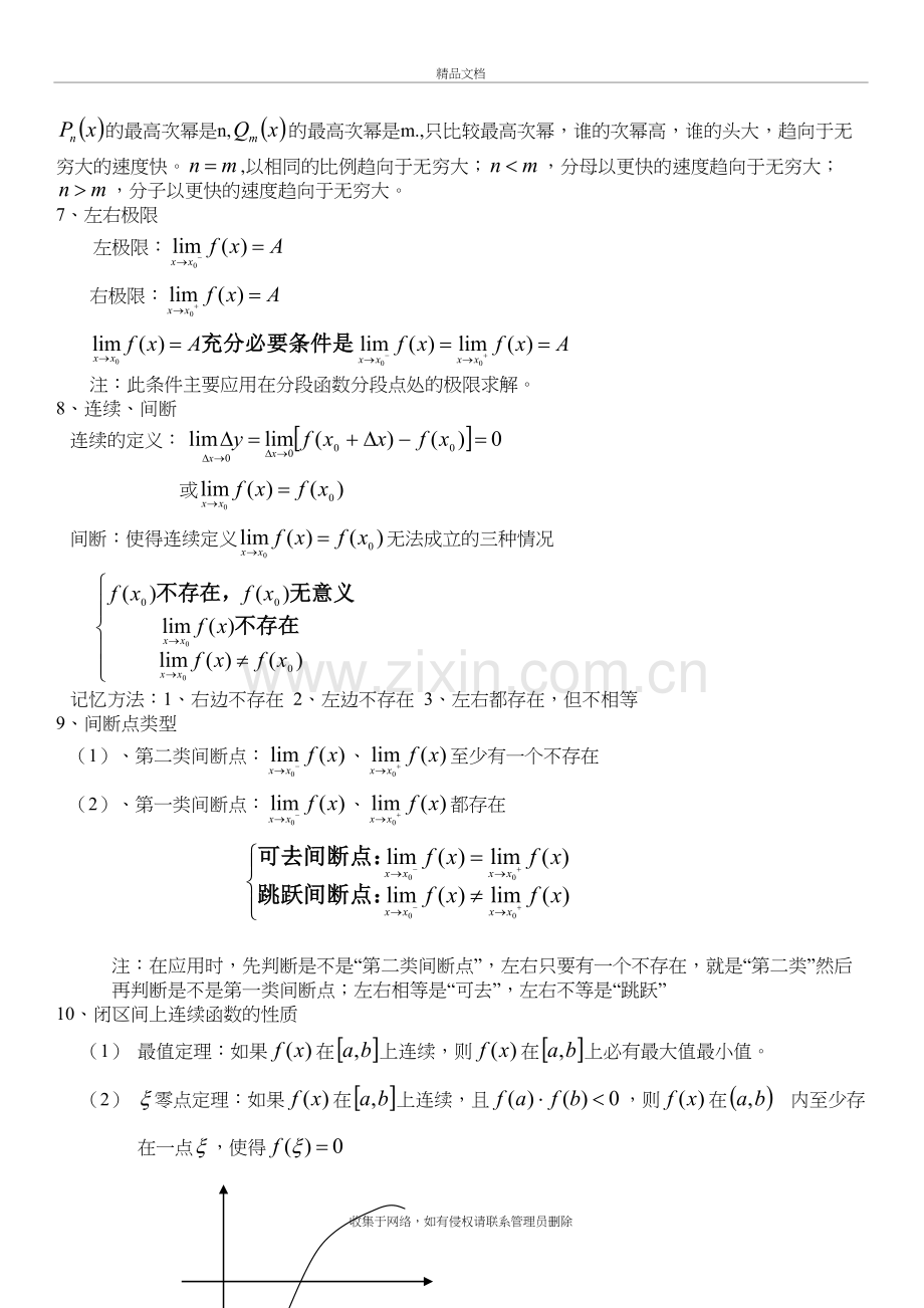 (整理)天一专升本高数知识点.教学内容.doc_第3页