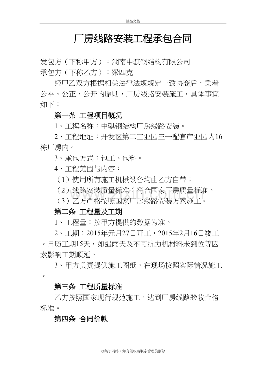 厂房线路安装工程承包合同培训资料.doc_第2页