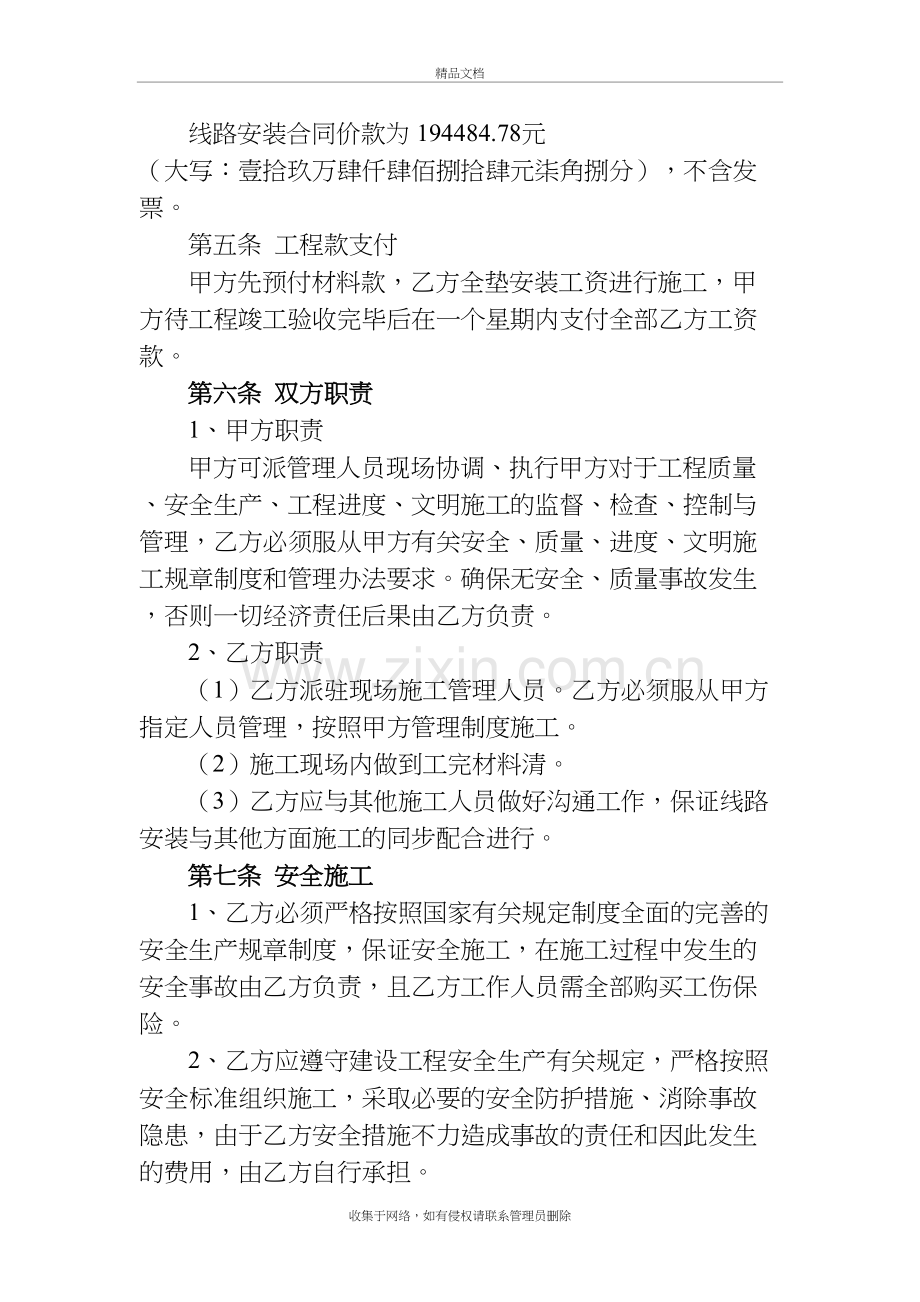 厂房线路安装工程承包合同培训资料.doc_第3页