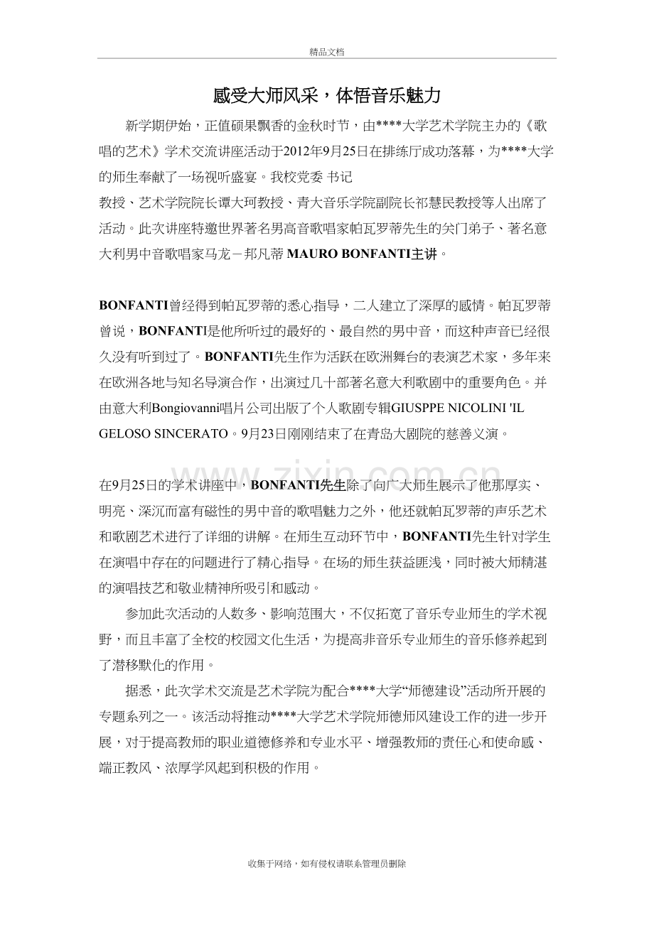 感受大师风采教学教材.doc_第2页