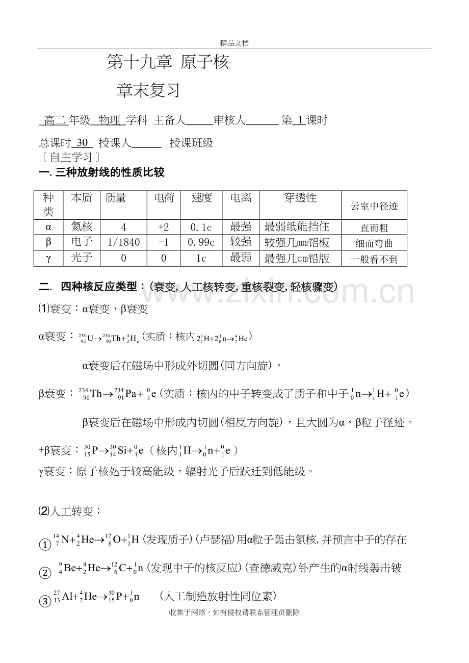 选修3-5-第十九章-原子结构-章末复习学习资料.doc_第2页