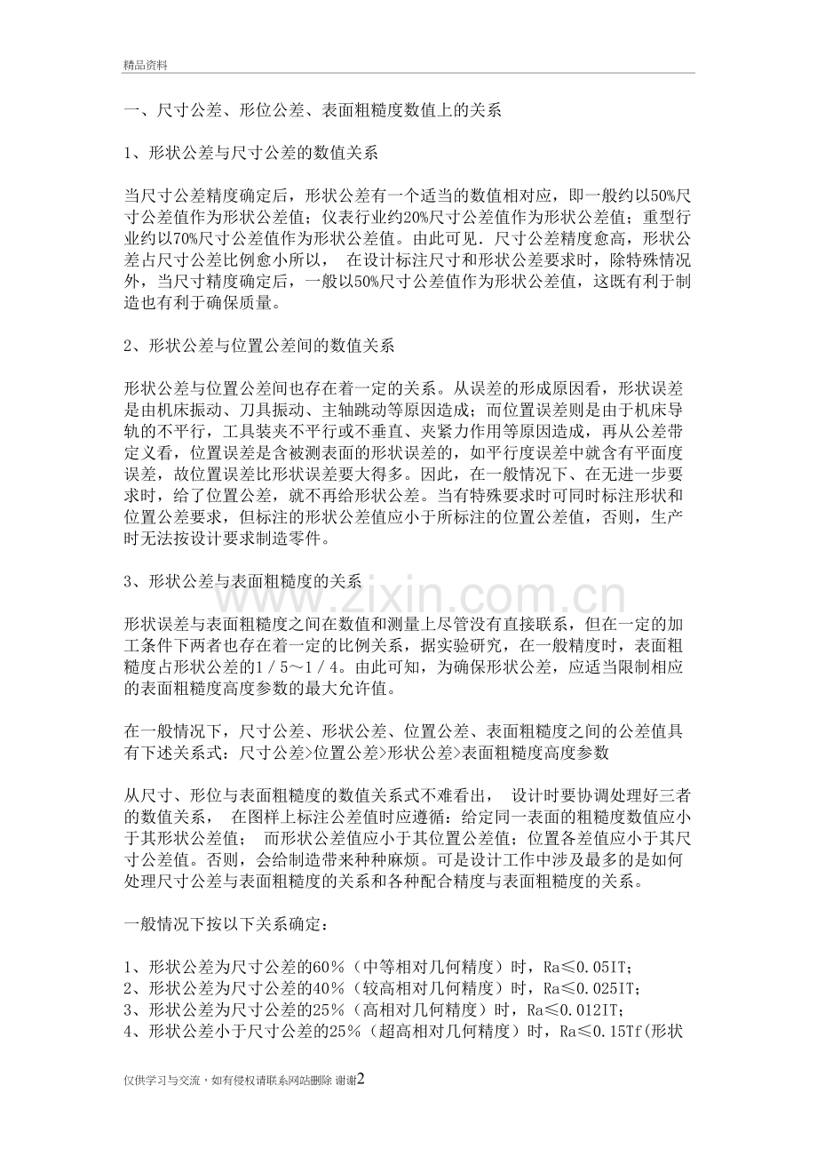 尺寸公差、形位公差、粗糙度数值关系备课讲稿.doc_第2页