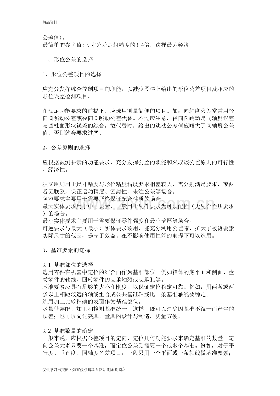 尺寸公差、形位公差、粗糙度数值关系备课讲稿.doc_第3页